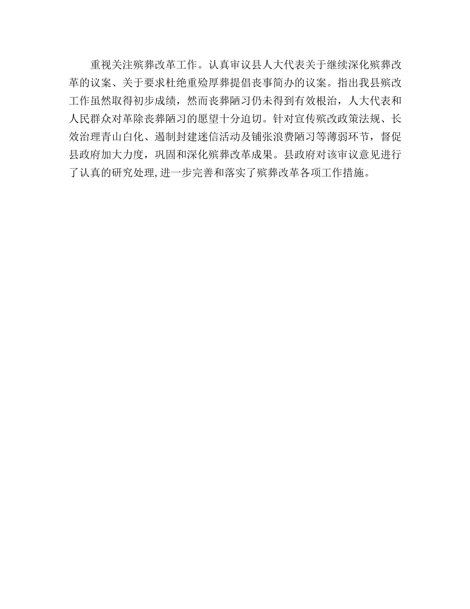 2024年县人民代表大会常务委员会工作报告 _第3页