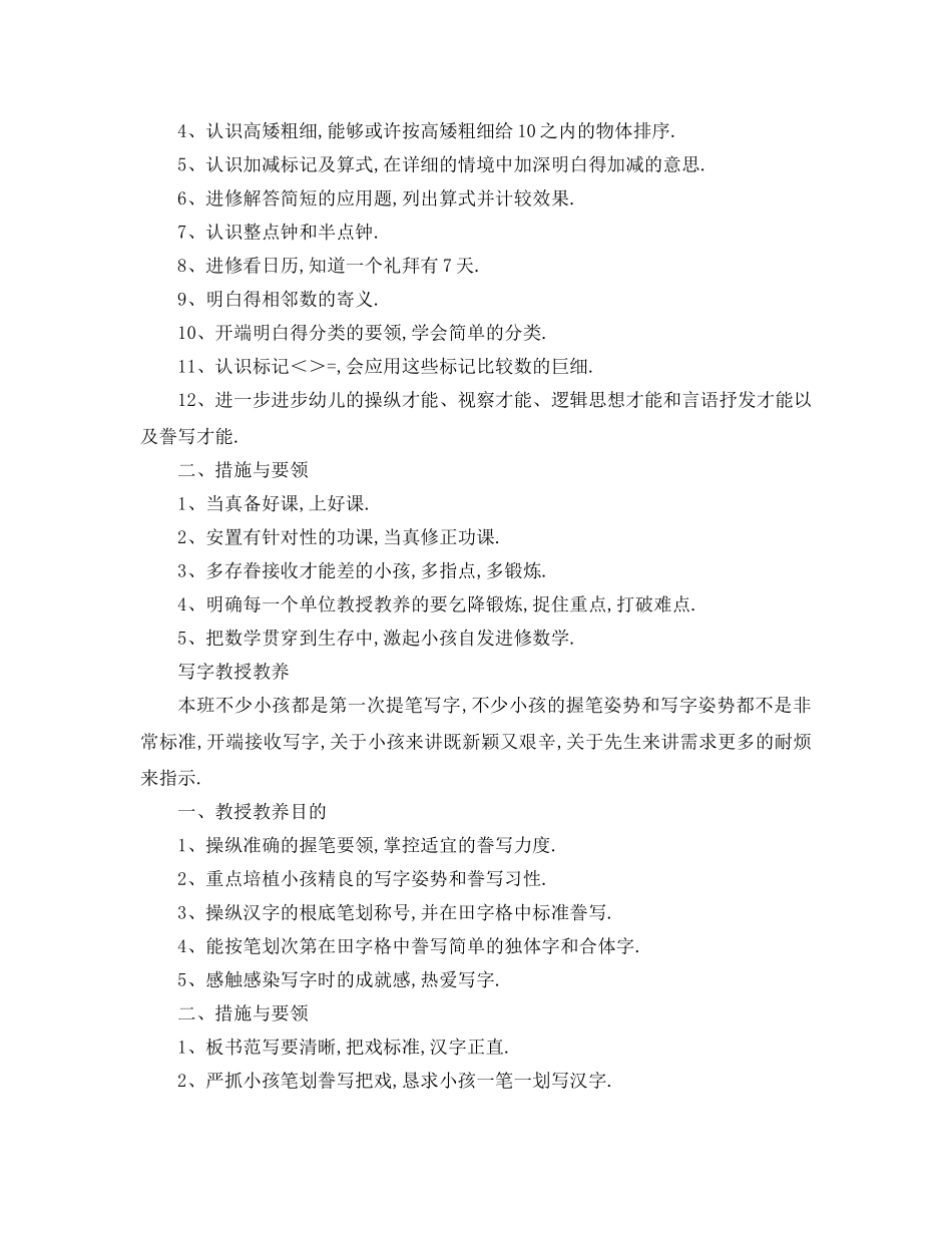 最新（工作参考计划）2024年学前班教学工作参考计划范文 _第2页