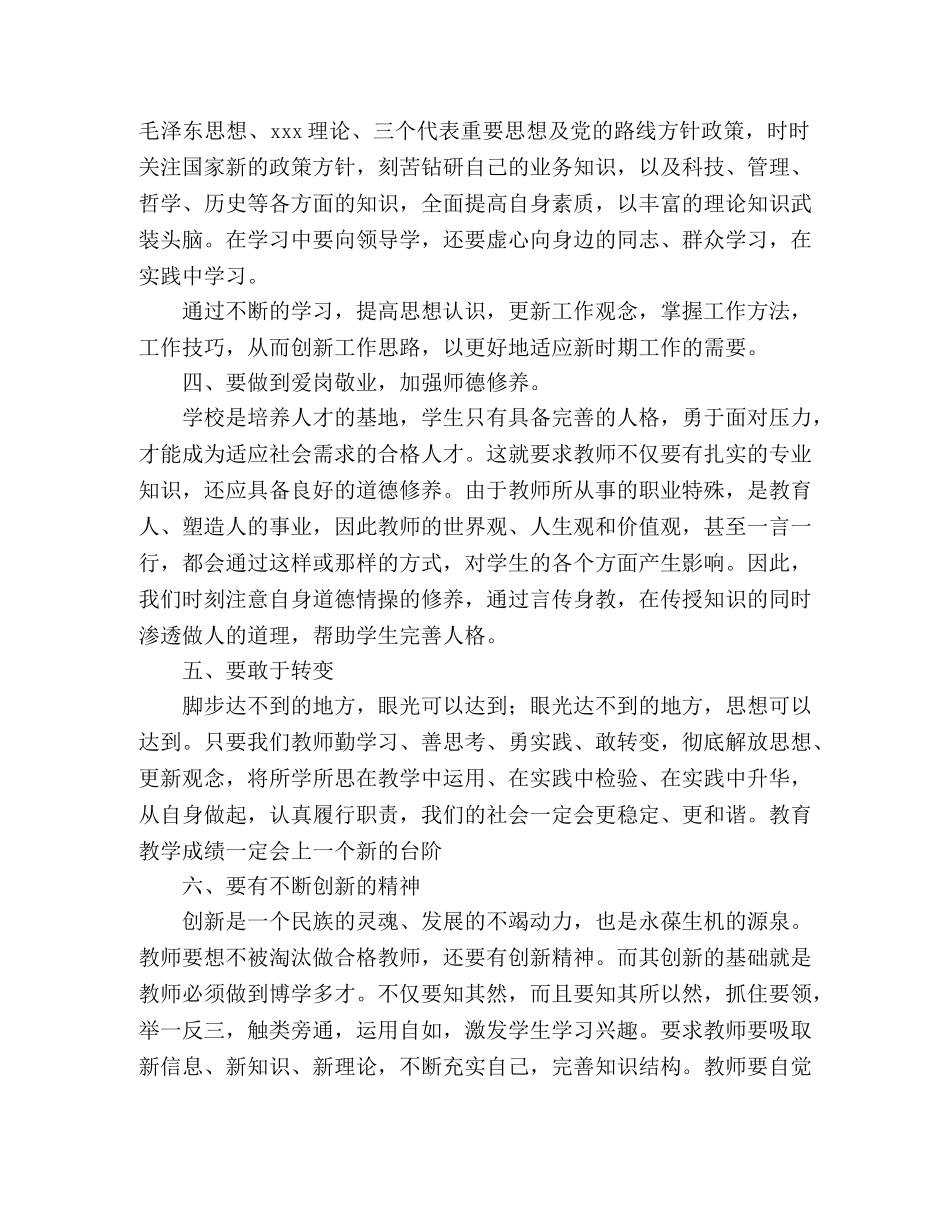 2024年乡镇教师解放思想大讨论心得体会 _第2页