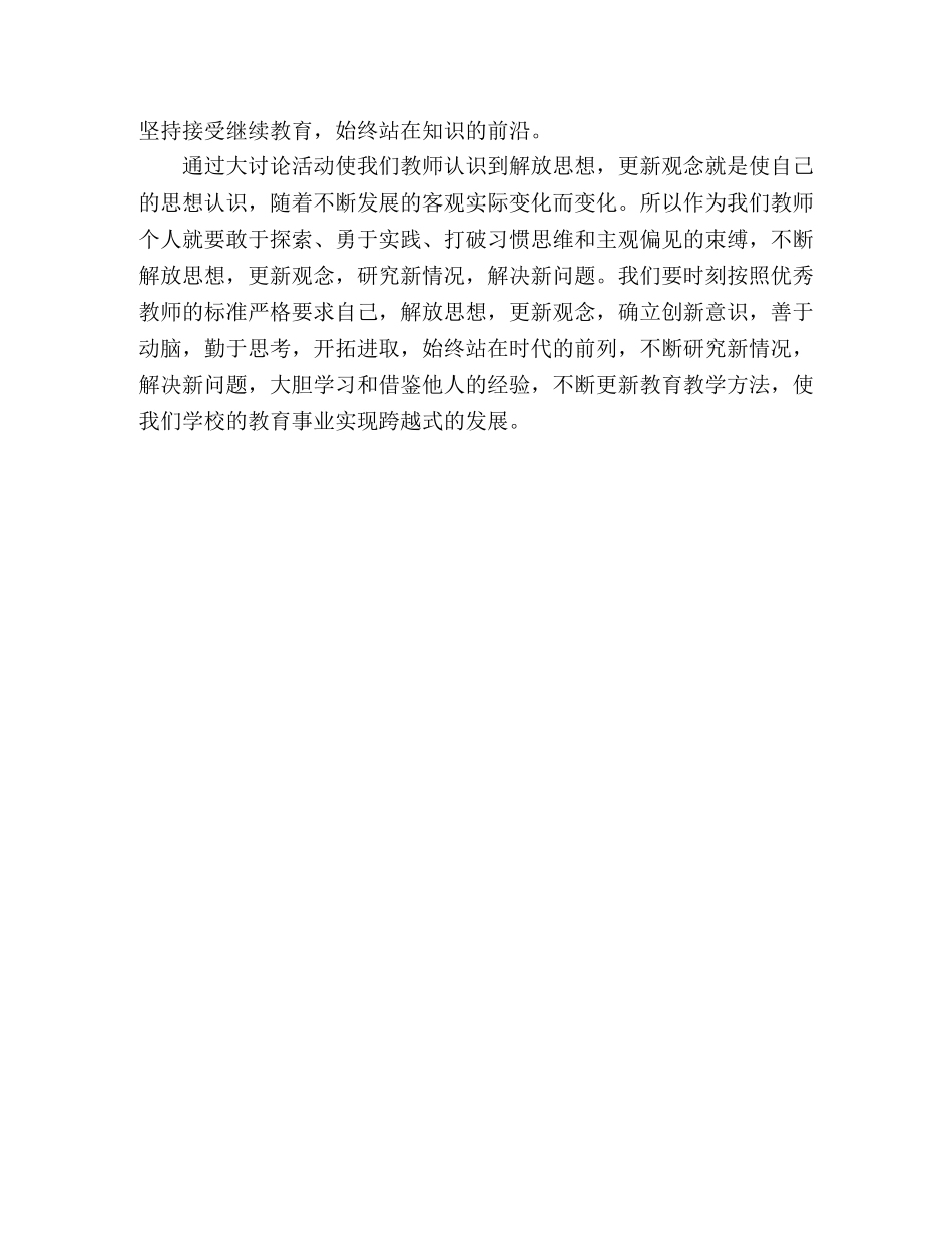 2024年乡镇教师解放思想大讨论心得体会 _第3页