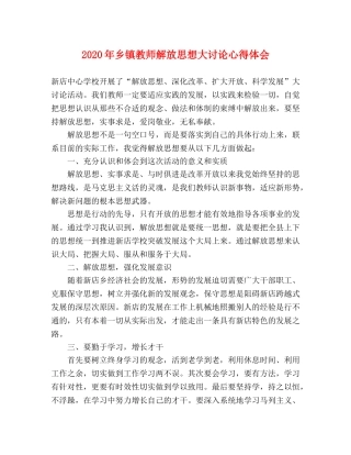 2024年乡镇教师解放思想大讨论心得体会 
