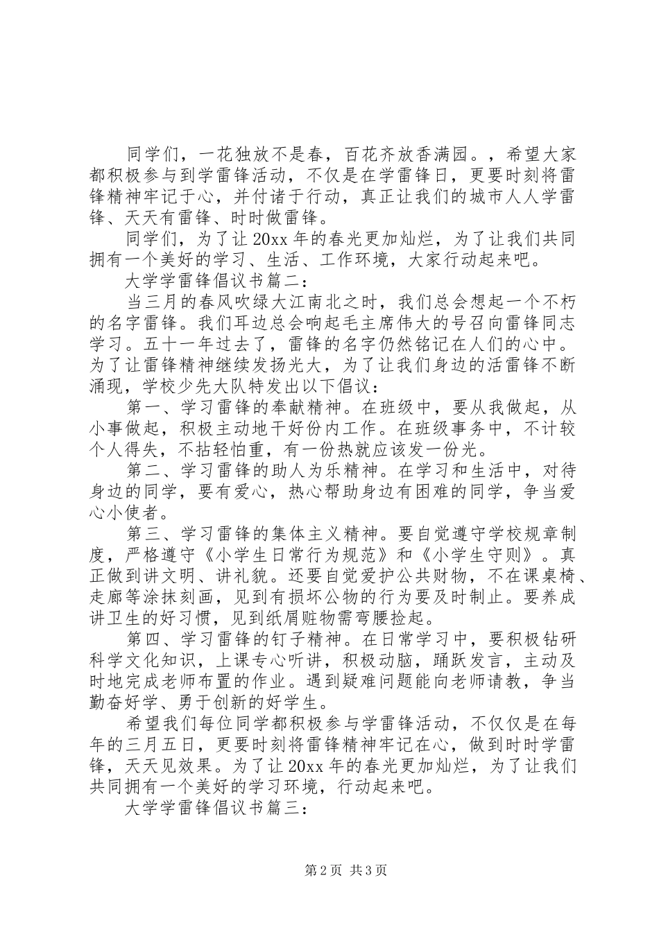 大学学雷锋倡议书3篇_第2页