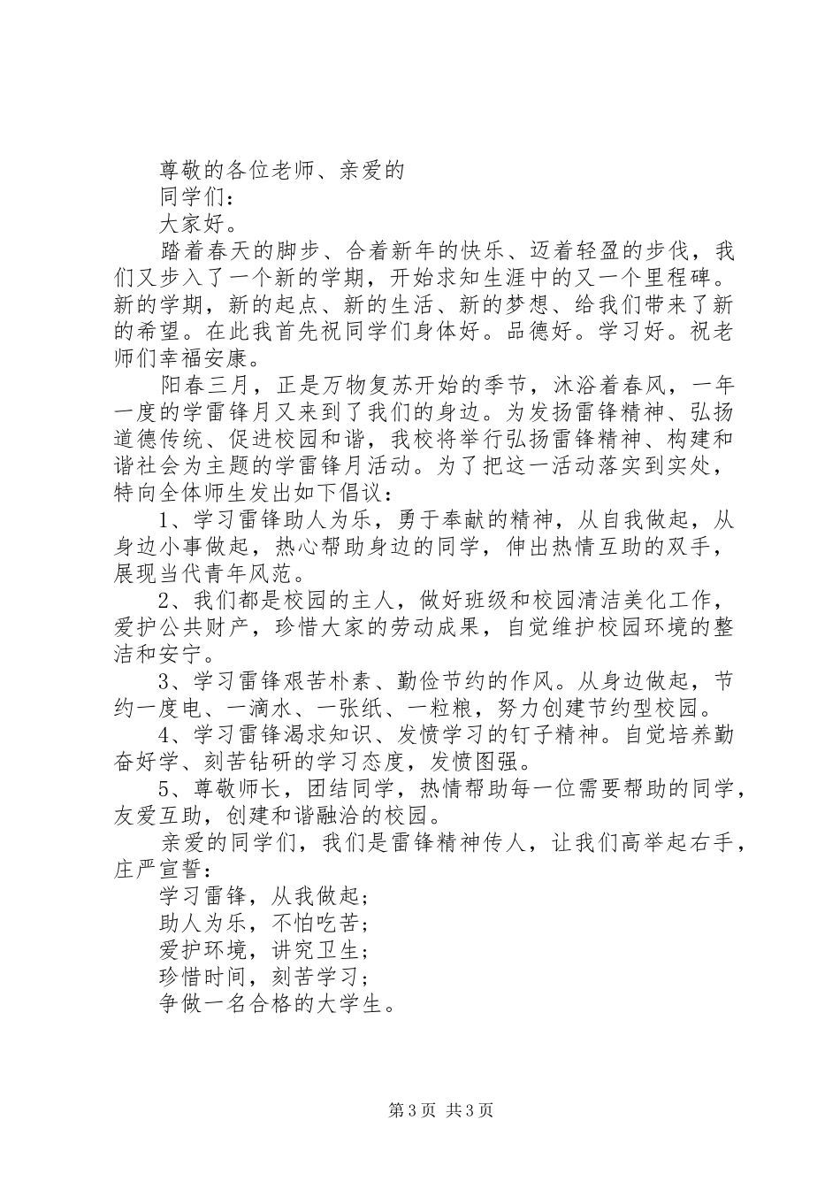 大学学雷锋倡议书3篇_第3页