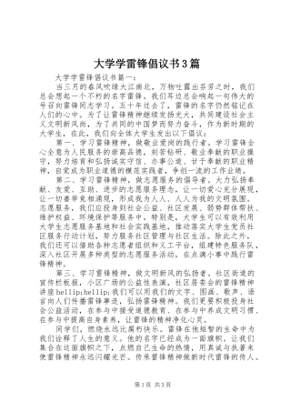 大学学雷锋倡议书3篇