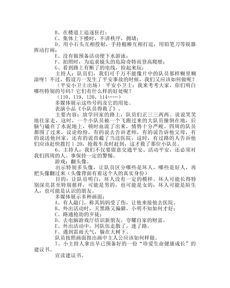 主题班会教案安全是幸福的保障主题班会 _第2页