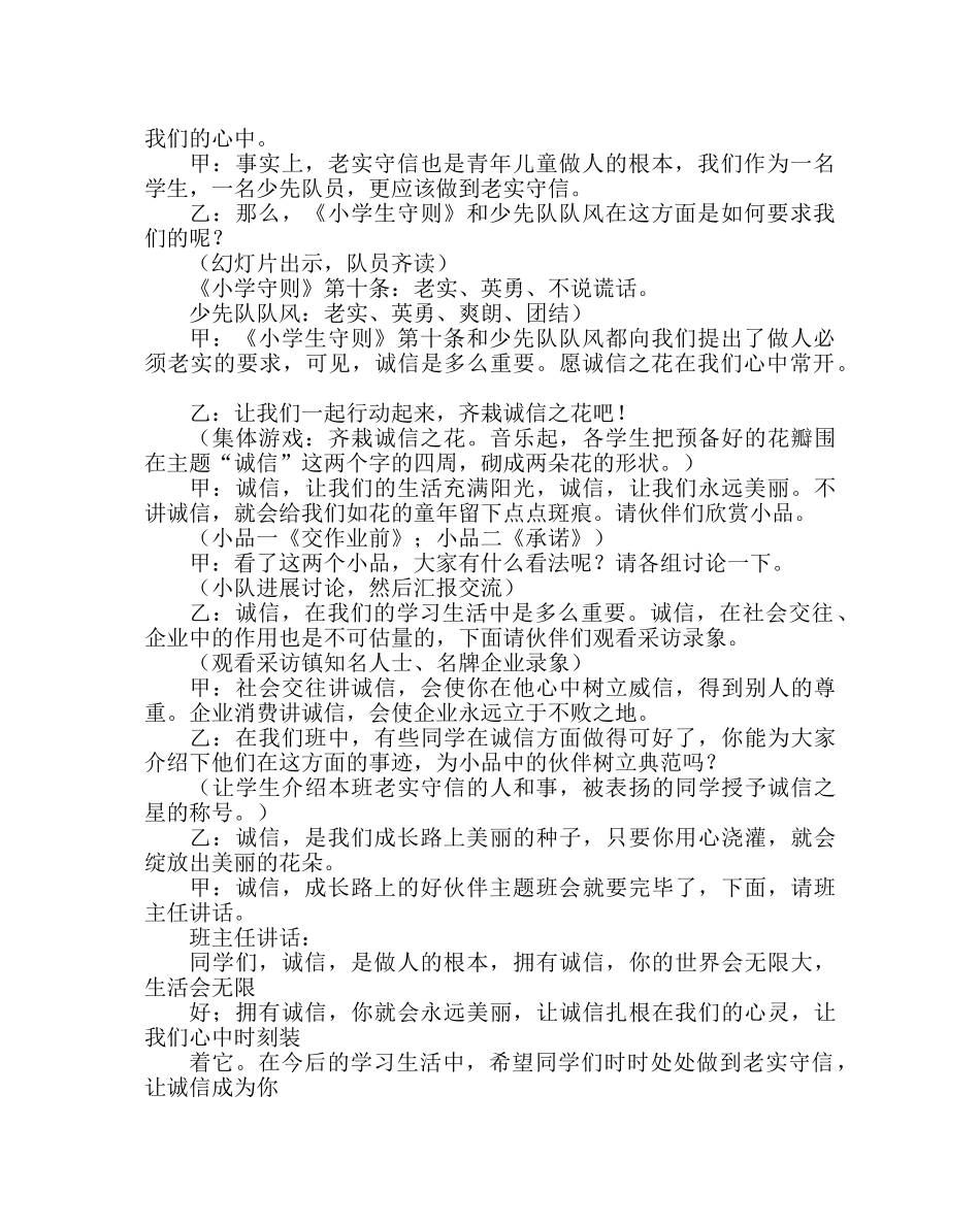 主题班会教案主题班会设计方案：诚信 成长路上的好伙伴 _第2页