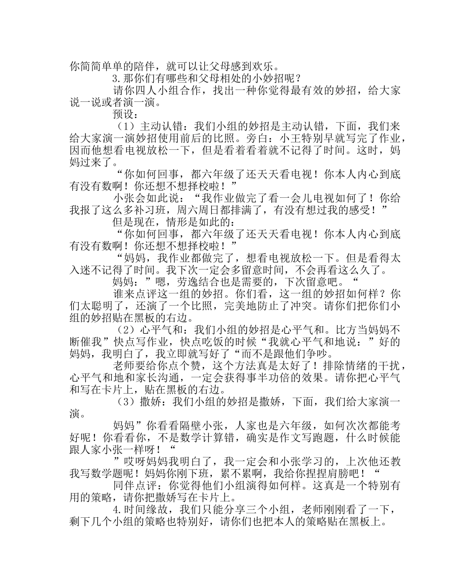 主题班会教案主题班会教案：有话好好说 _第3页