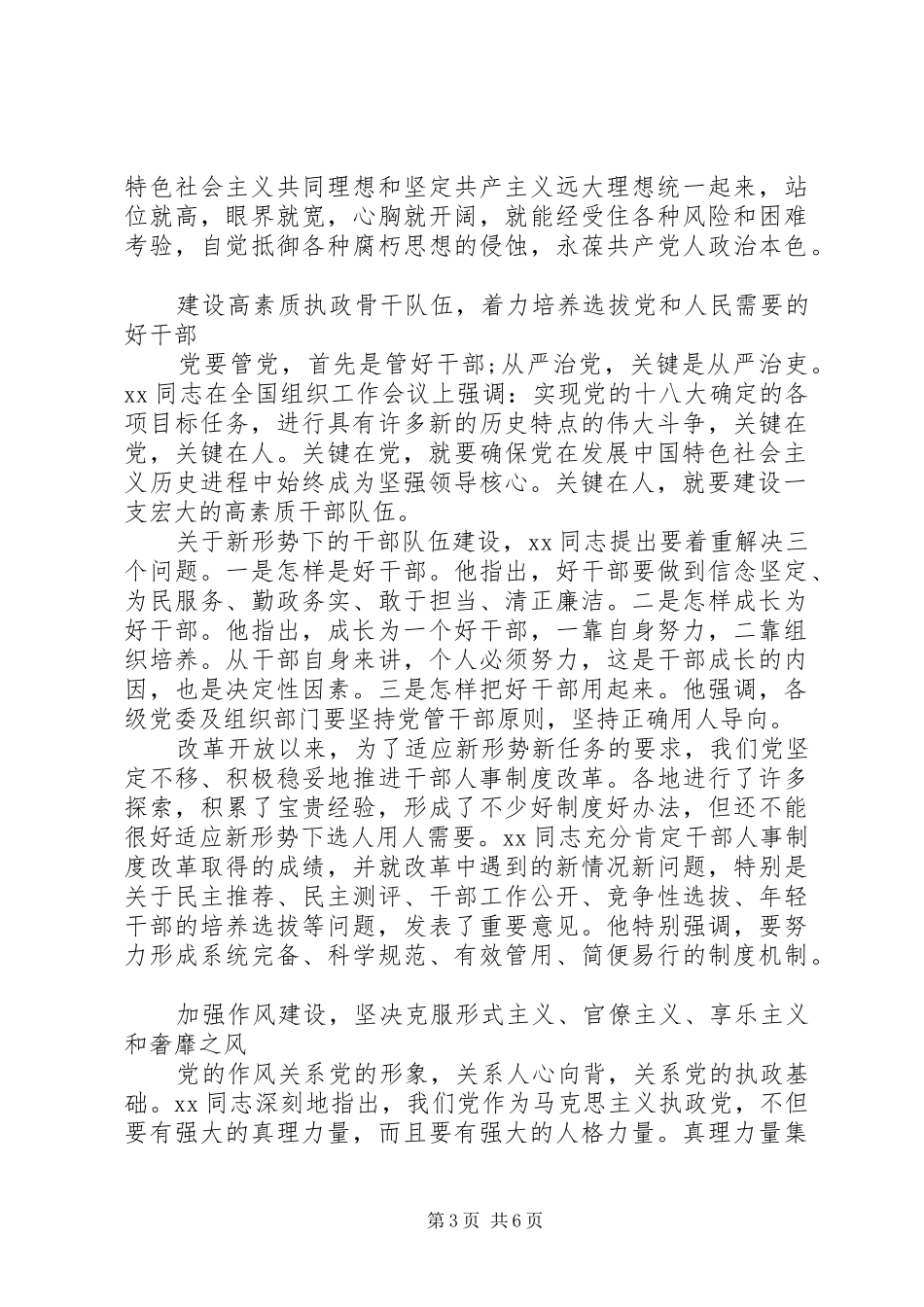 党要管党从严治党学习体会心得_第3页