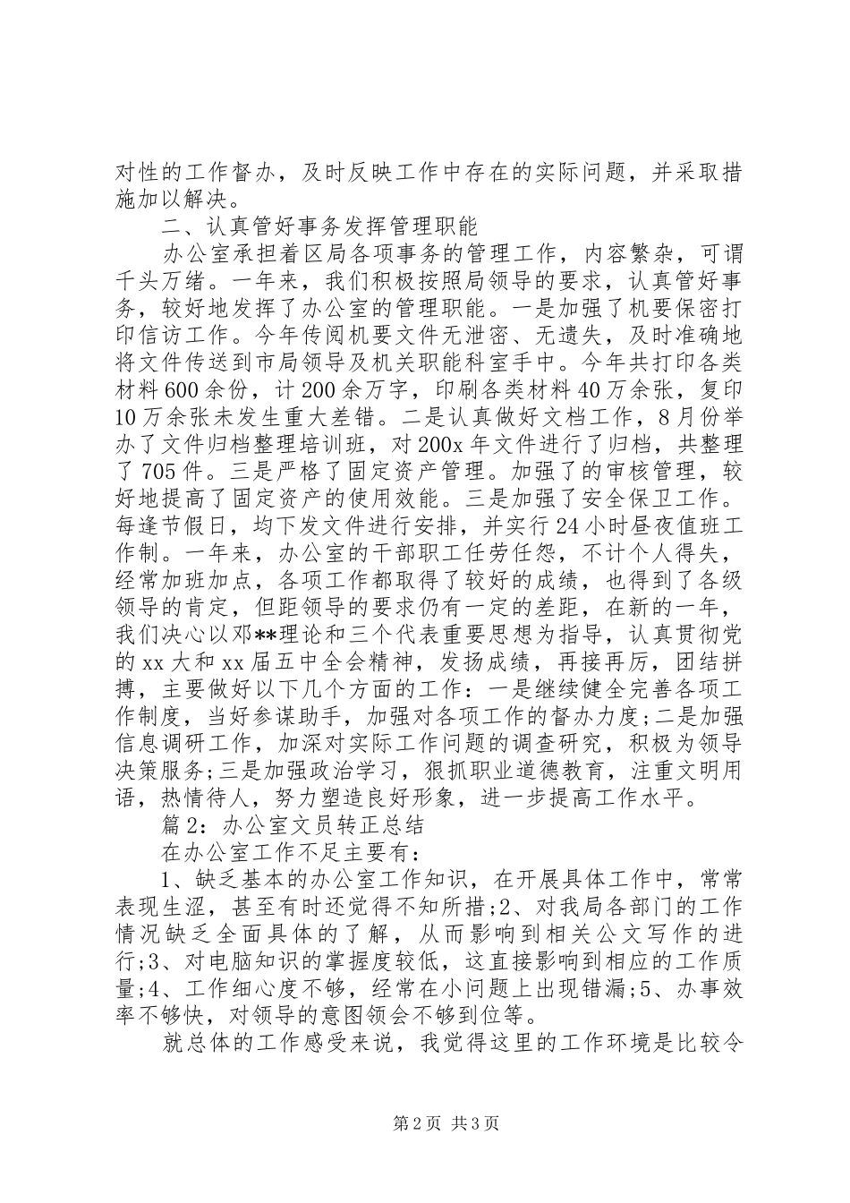 地税办公室工作总结 _第2页