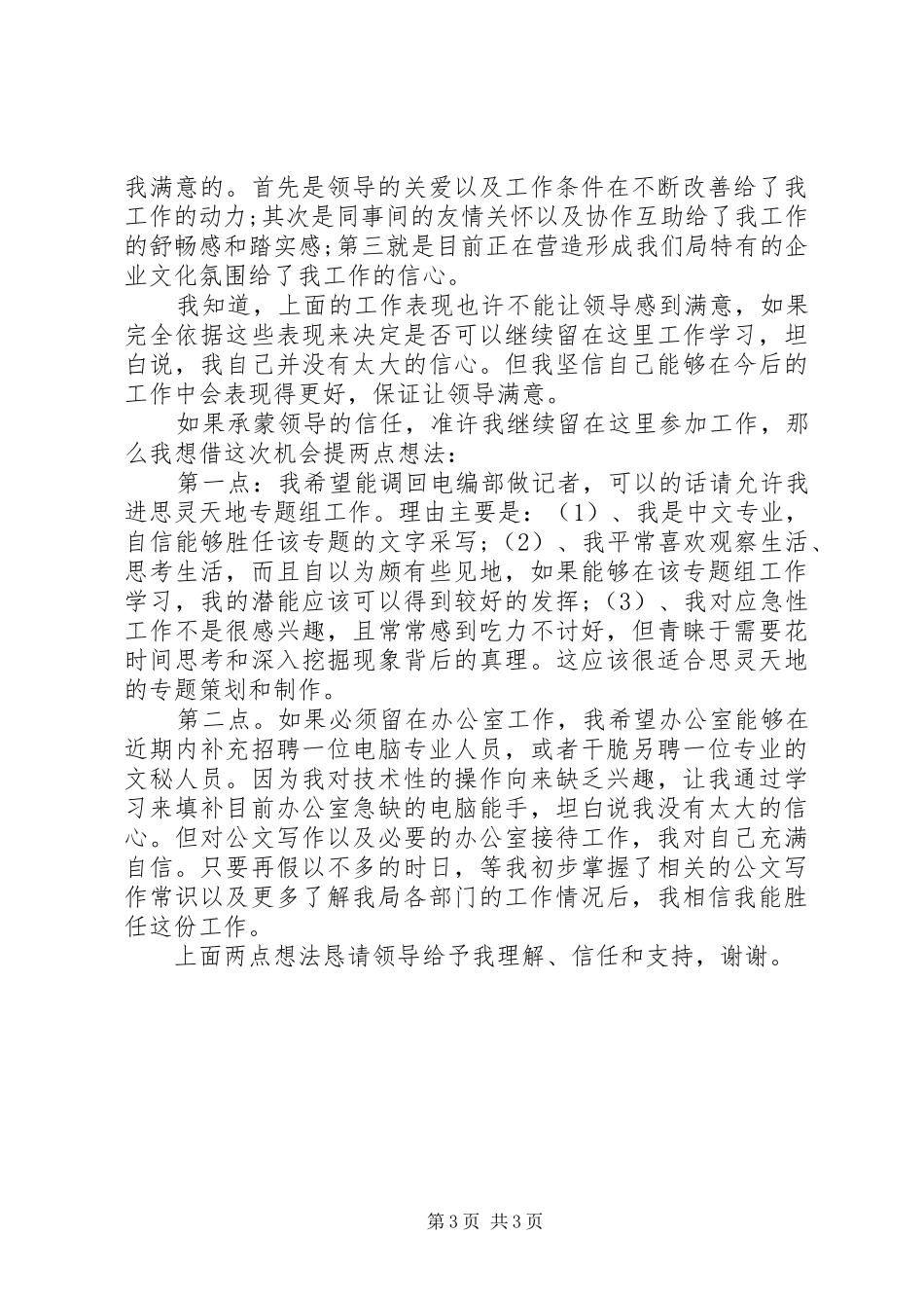 地税办公室工作总结 _第3页