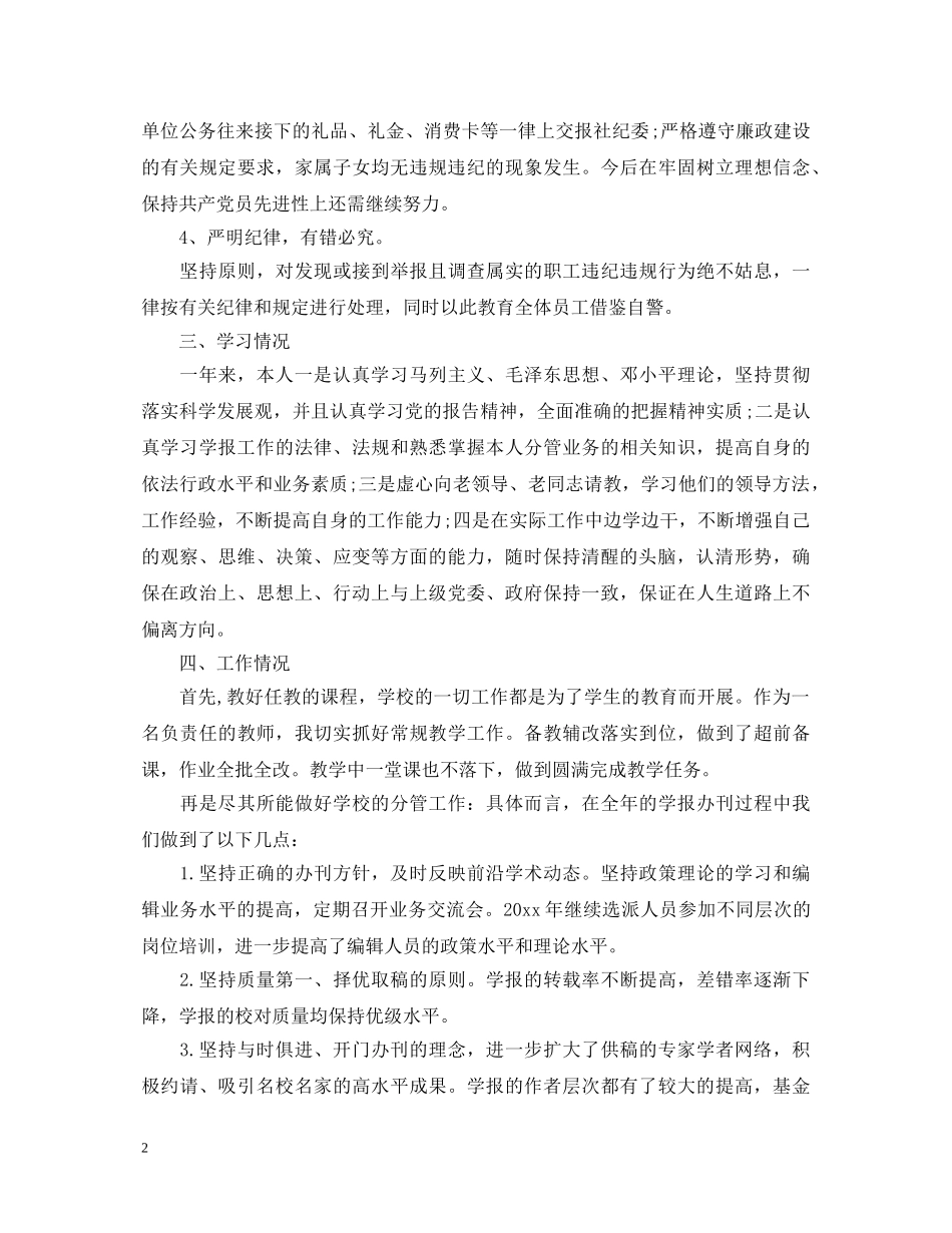 2024企业中层干部述职报告 _第2页