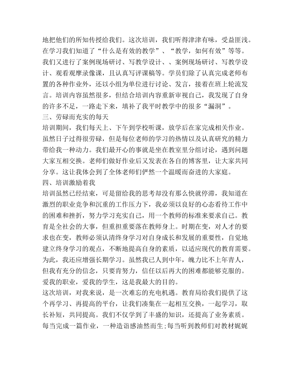 2024小学教师培训学习心得体会 _第2页