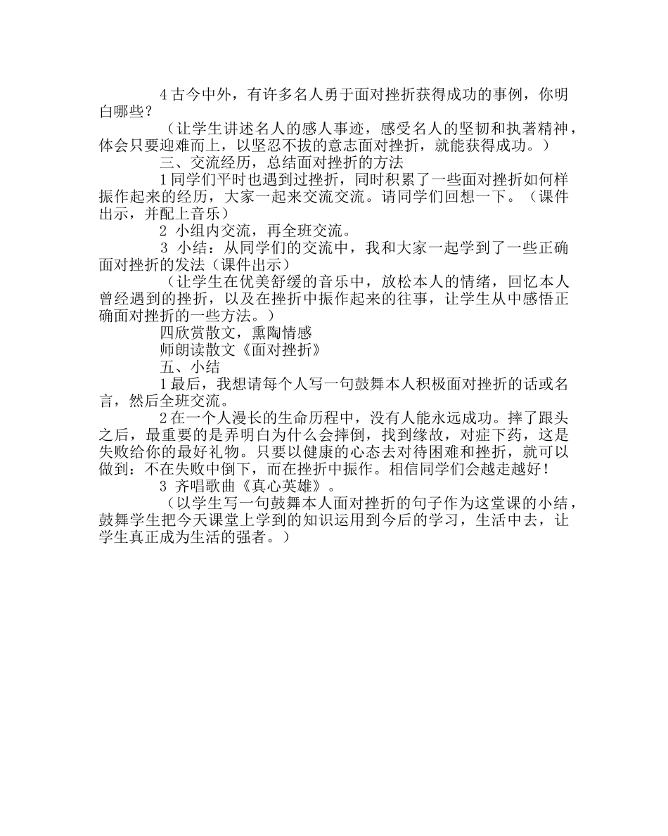 主题班会教案主题班会教案：挫折，成功的铺路石 _第2页