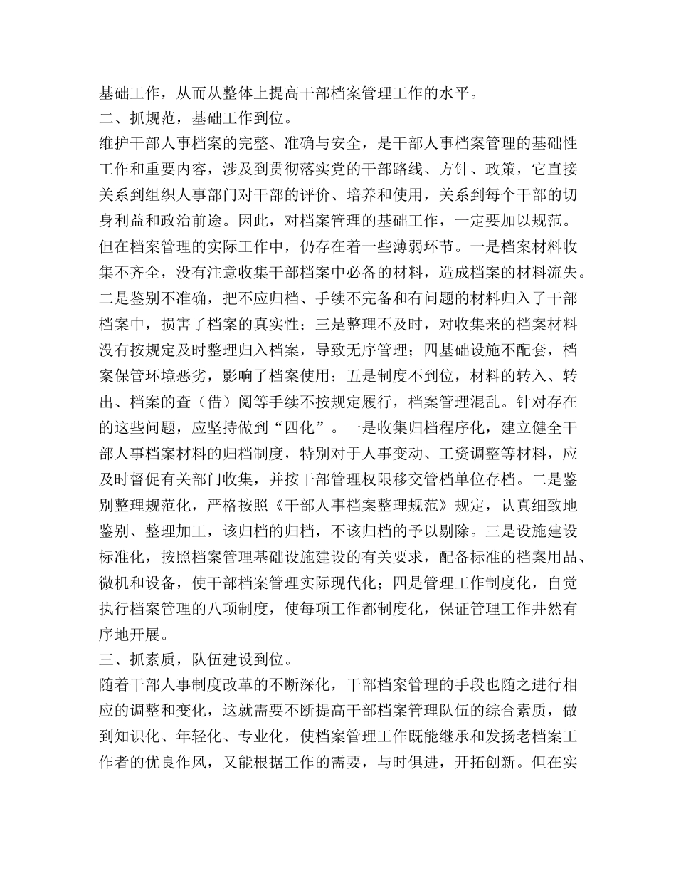 做好干部档案管理的体会 _第2页