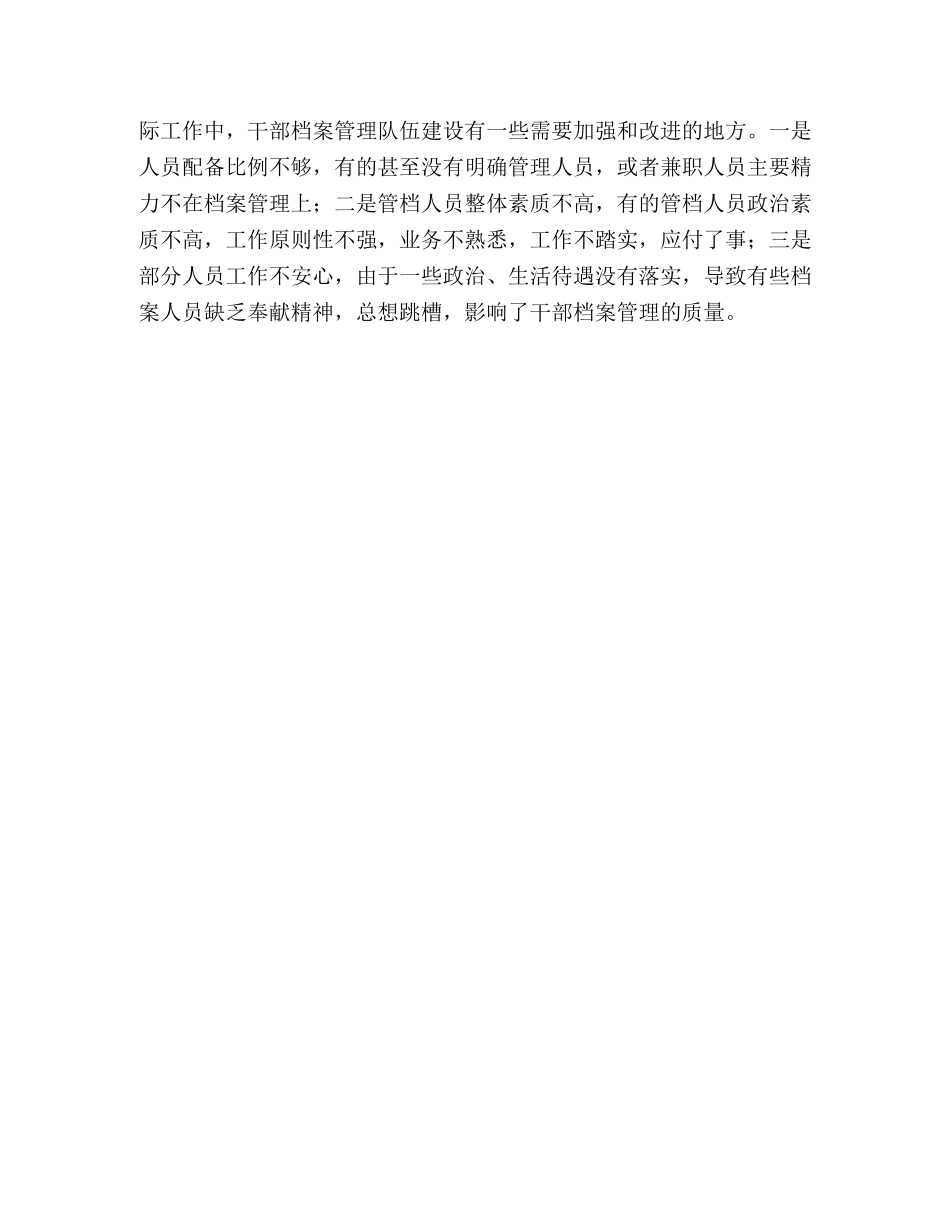 做好干部档案管理的体会 _第3页