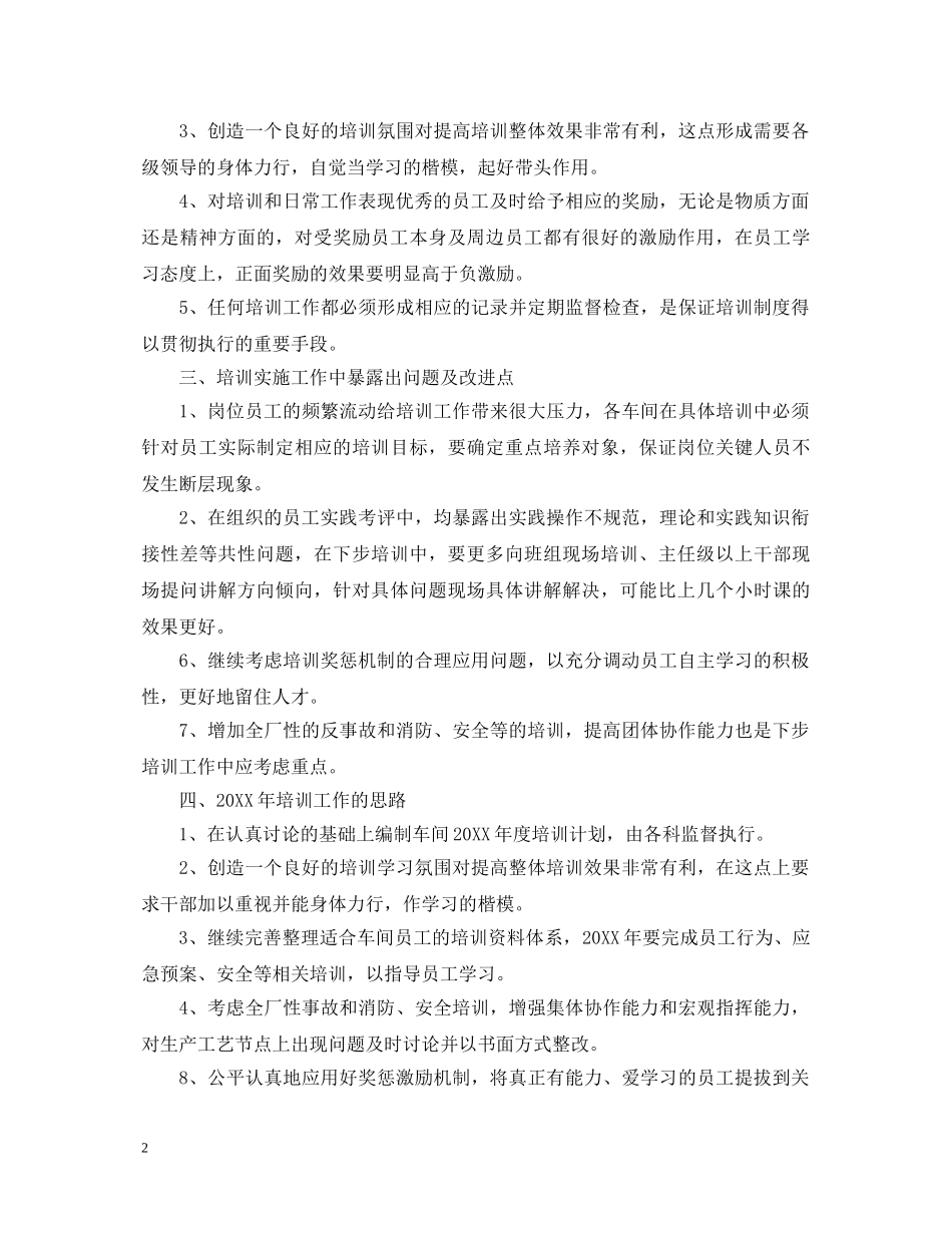 最新的新员工培训总结心得体会范文 _第2页