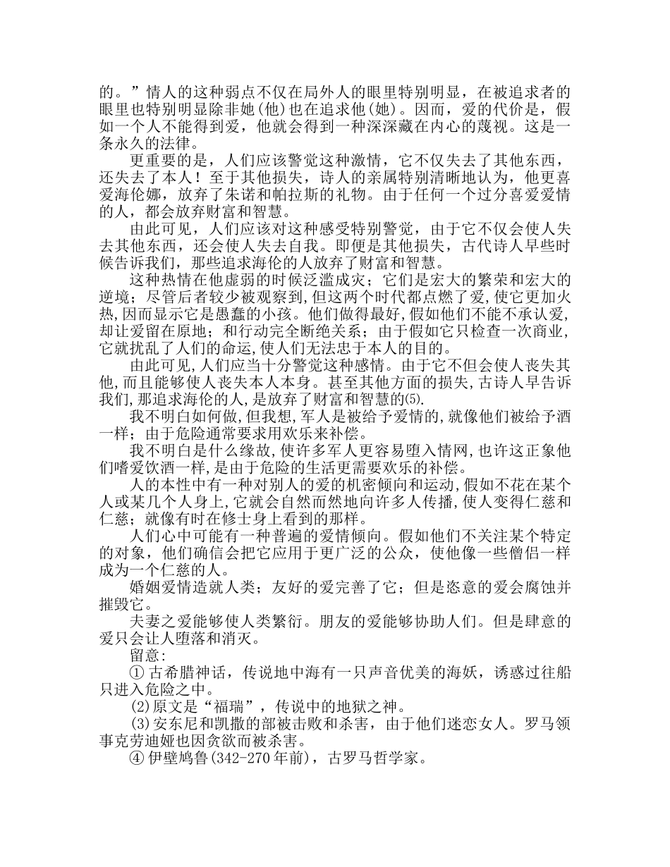 Of Love 论爱情参考发言稿 _第2页