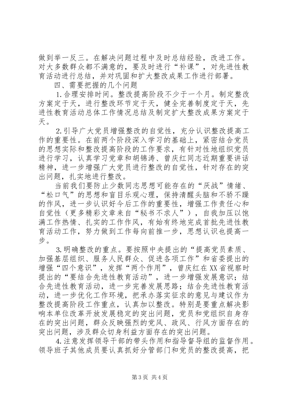 保持党员先进性第三阶段工作安排意见 (2)_第3页