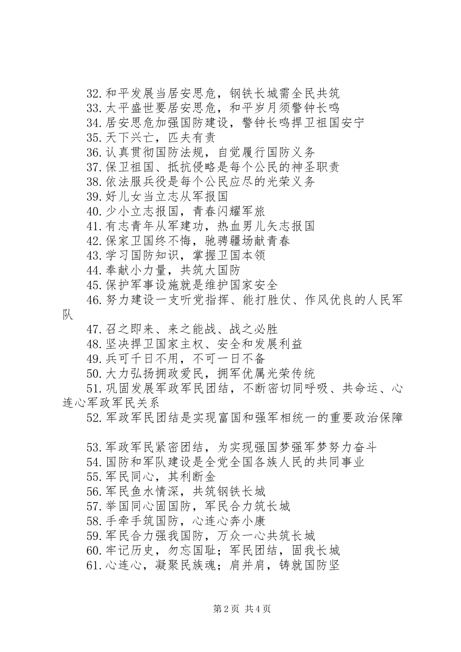 第十八个全民国防教育日宣传标语100条_第2页