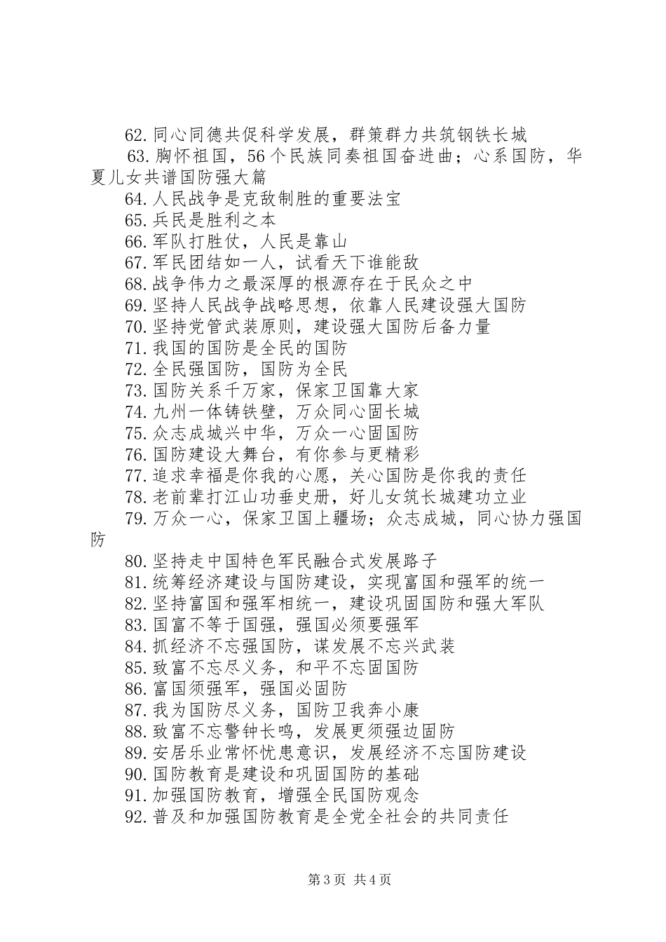 第十八个全民国防教育日宣传标语100条_第3页