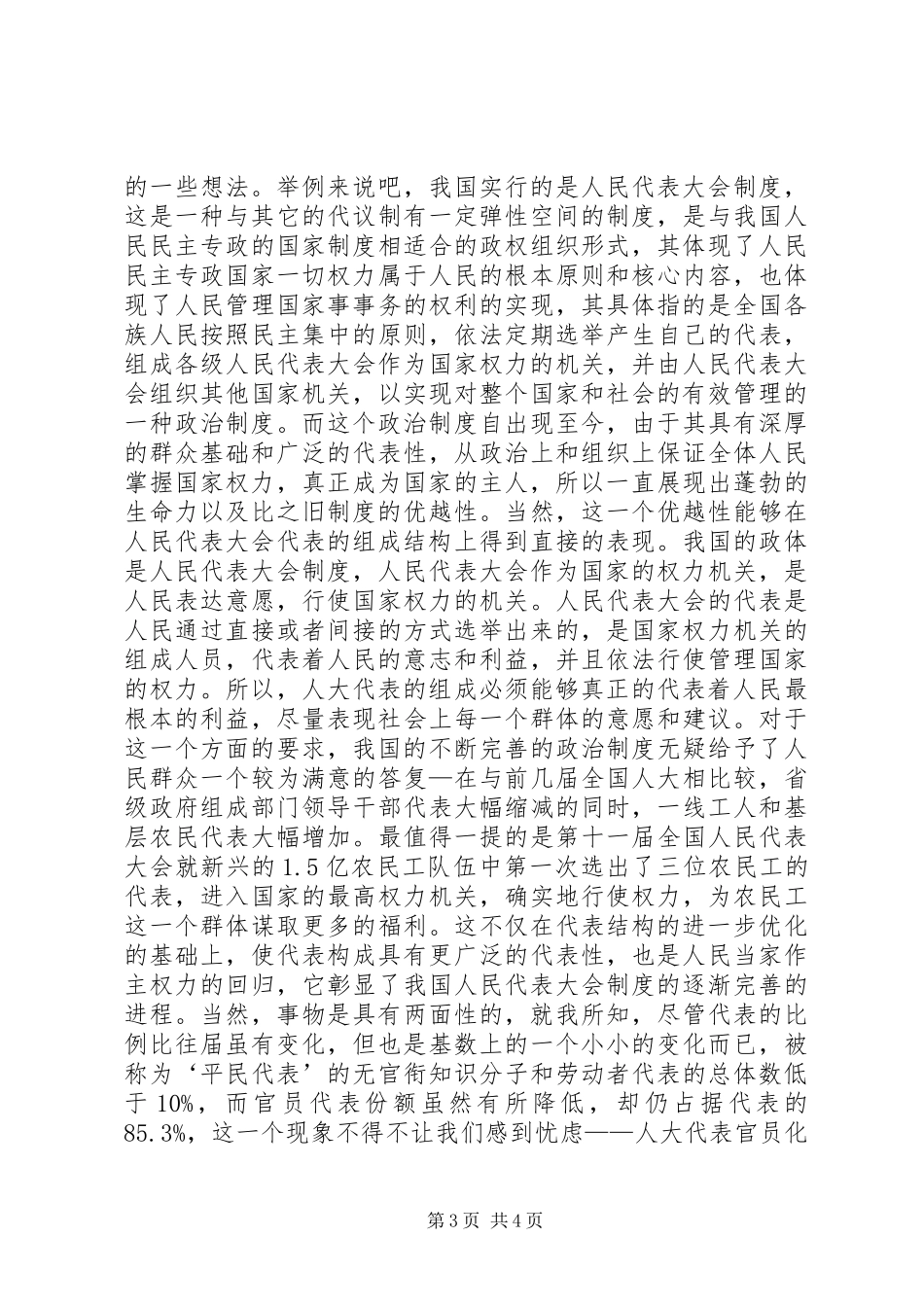 当代政治制度感想_第3页