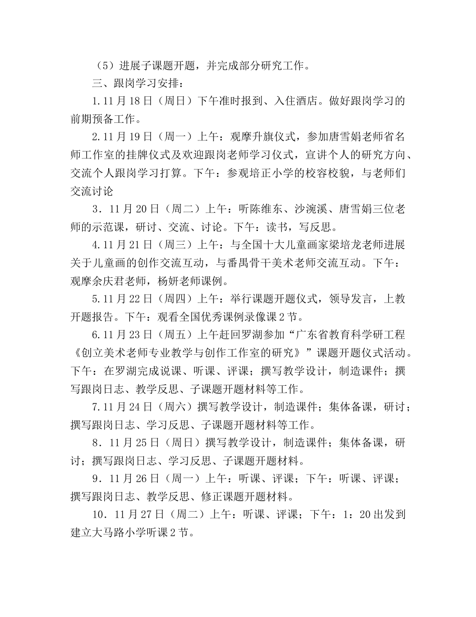 中小学美术骨干教师跟岗学习参考计划 _第2页