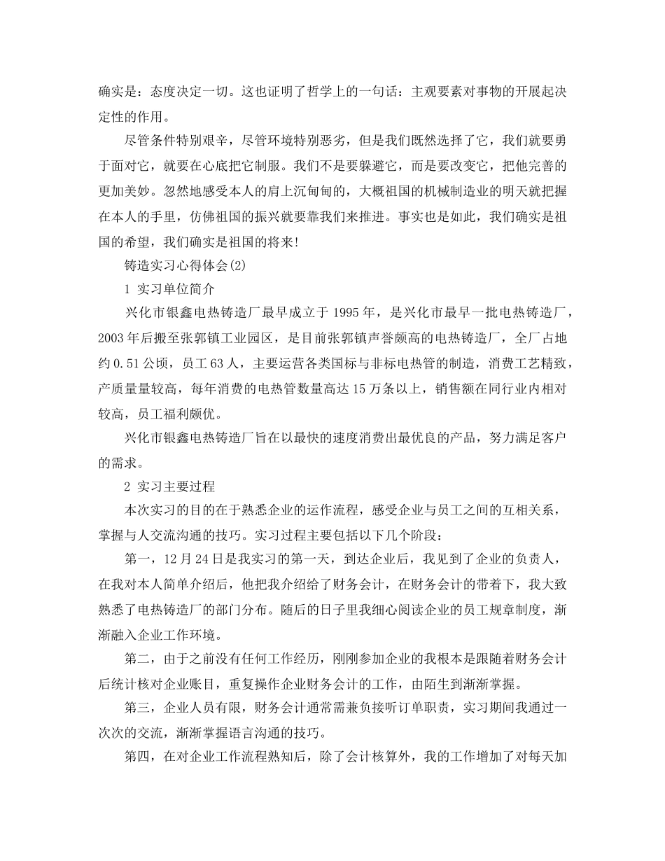 铸造实习参考心得体会5篇 _第2页