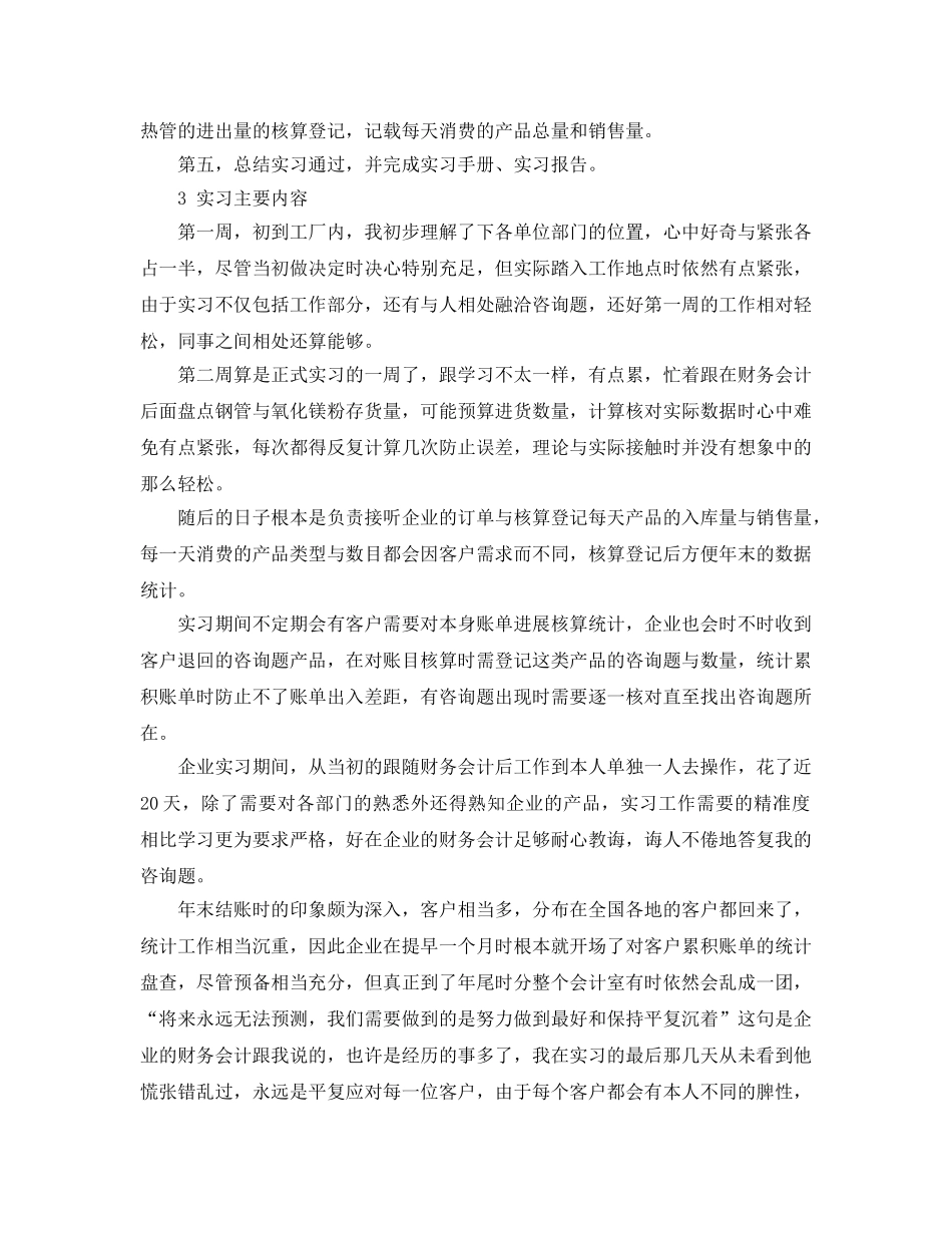 铸造实习参考心得体会5篇 _第3页