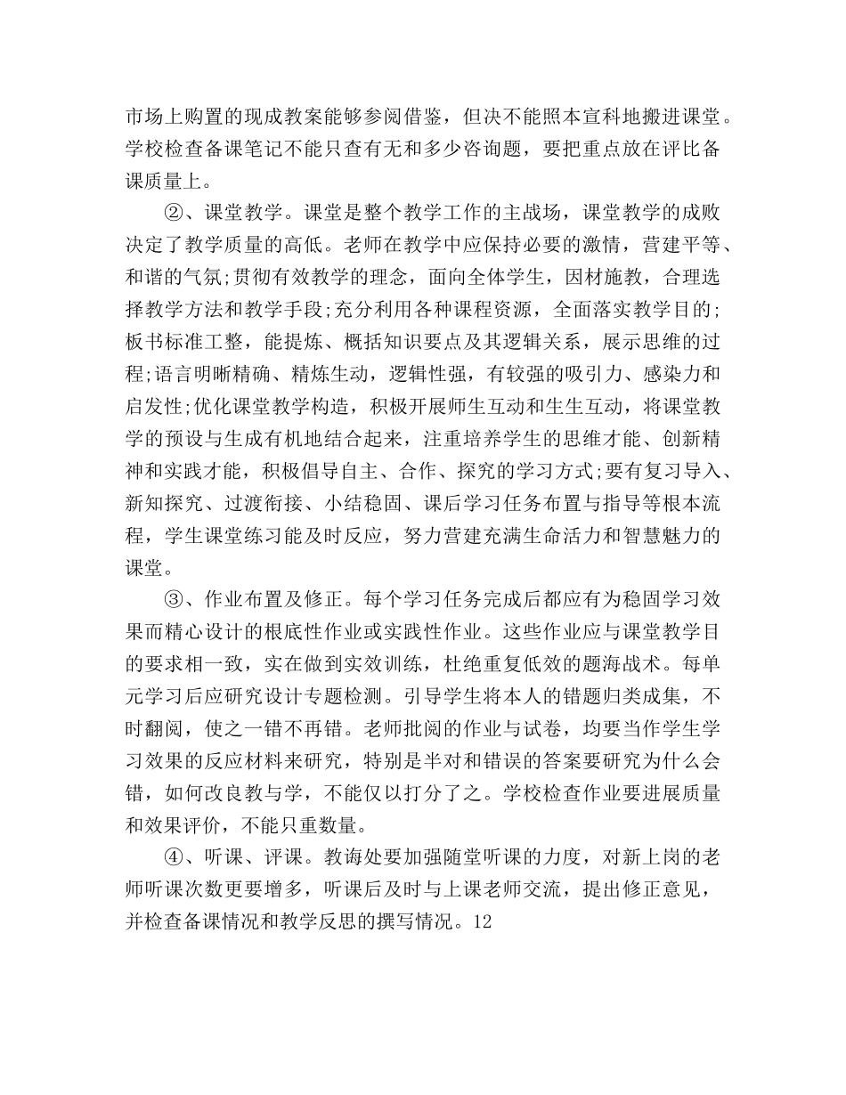 中心学校学年度教导处工作参考计划范文(1) _第2页