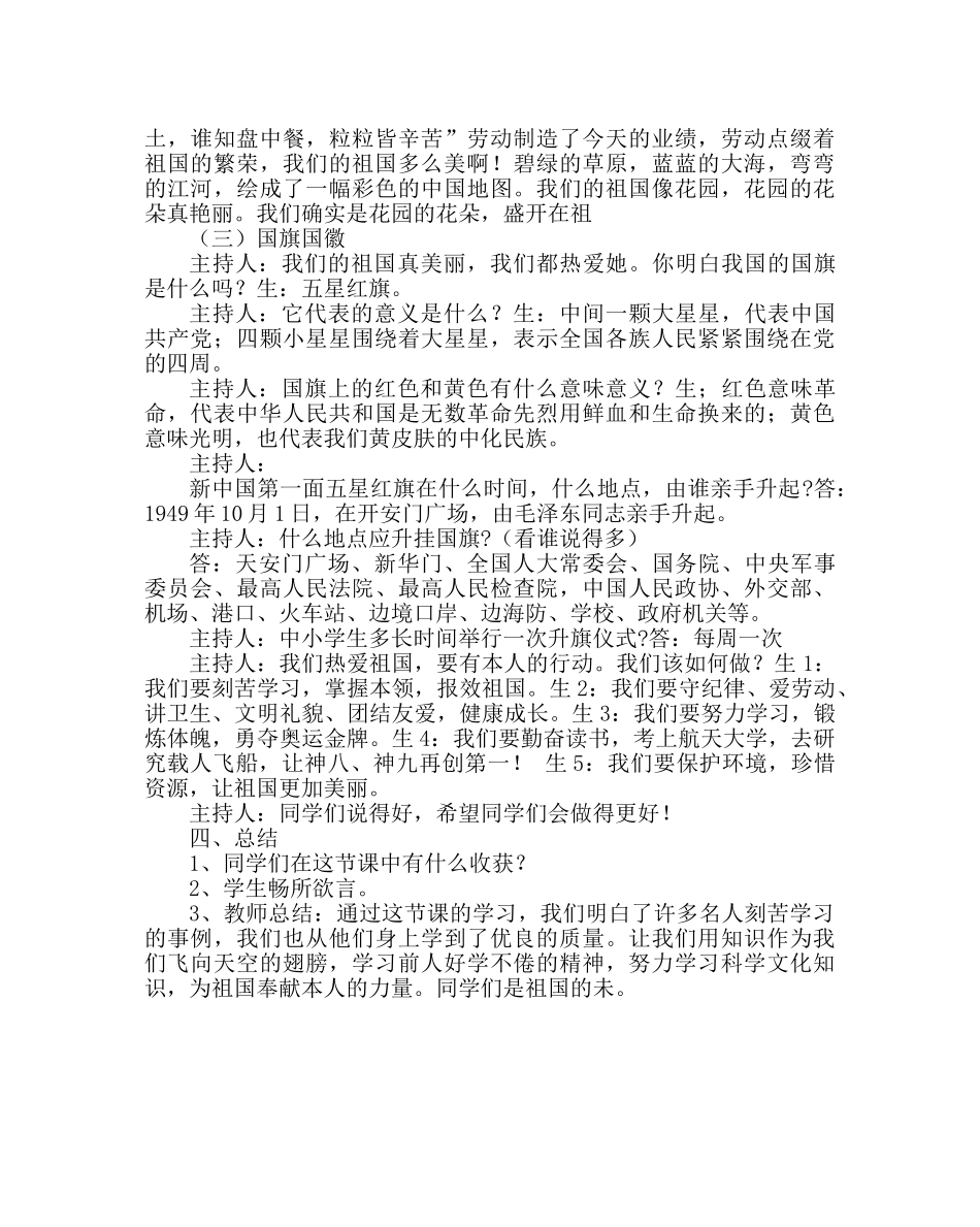 主题班会教案小学“爱学习、爱劳动、爱祖国”主题班会教案 _第2页