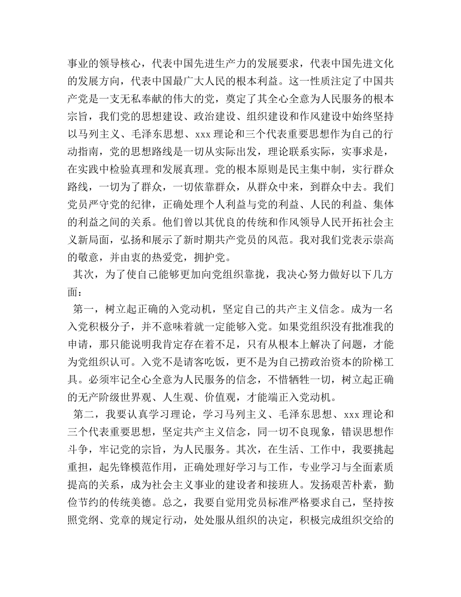 2024入党积极分子培训心得体会2000字范文 _第2页