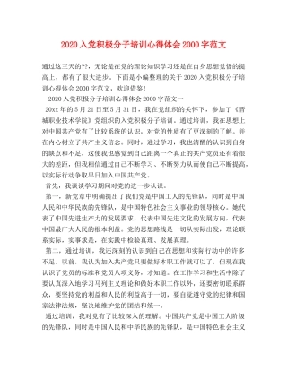 2024入党积极分子培训心得体会2000字范文 