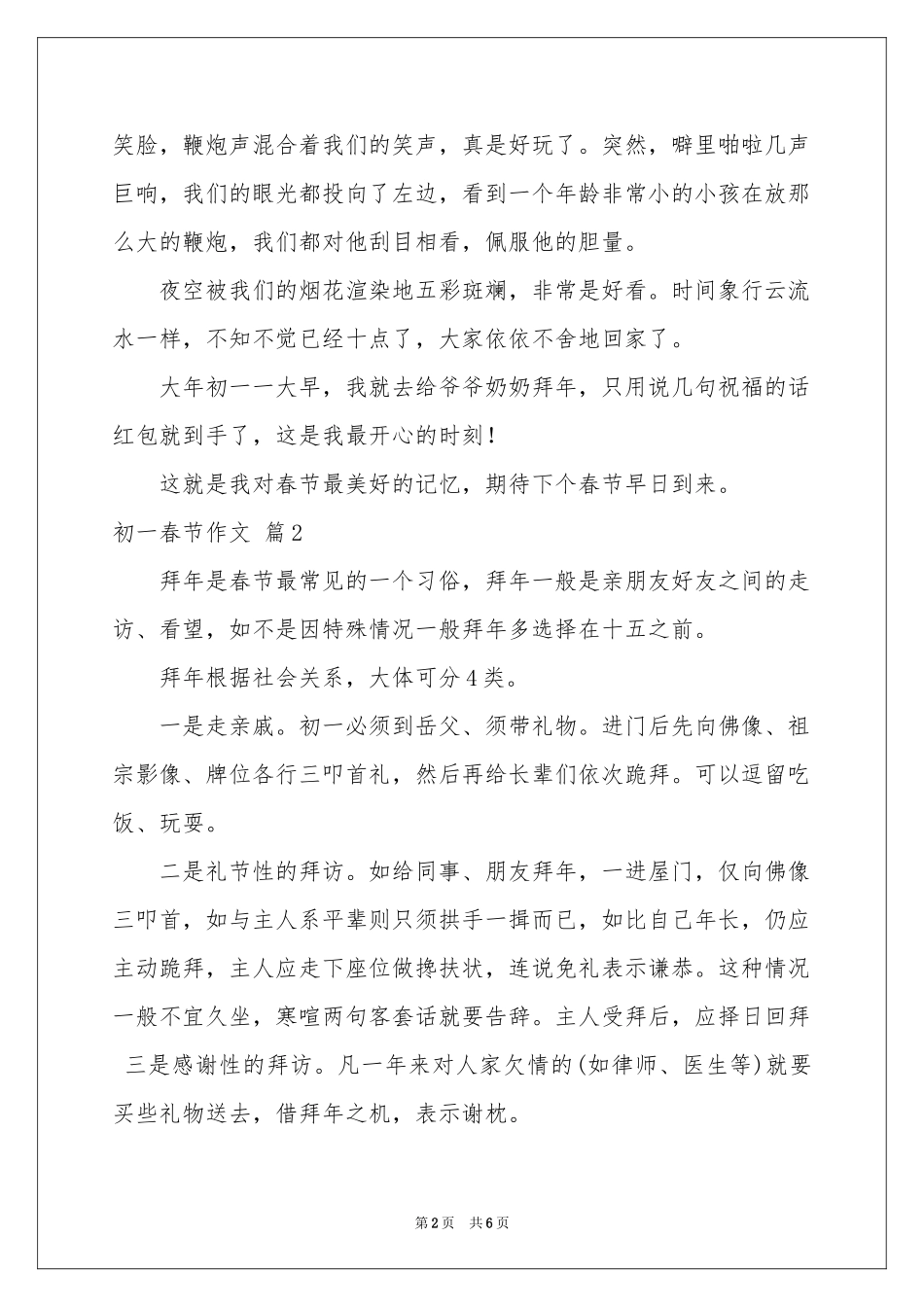 初一春节作文四篇_第2页