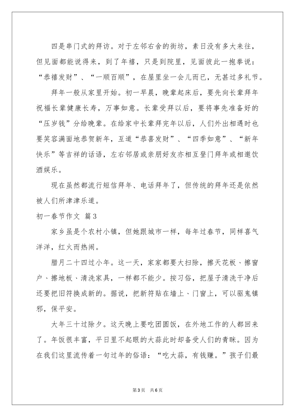 初一春节作文四篇_第3页