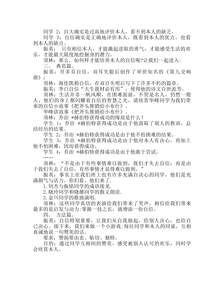 主题班会教案主题班会设计方案：我自信，我最棒 _第2页