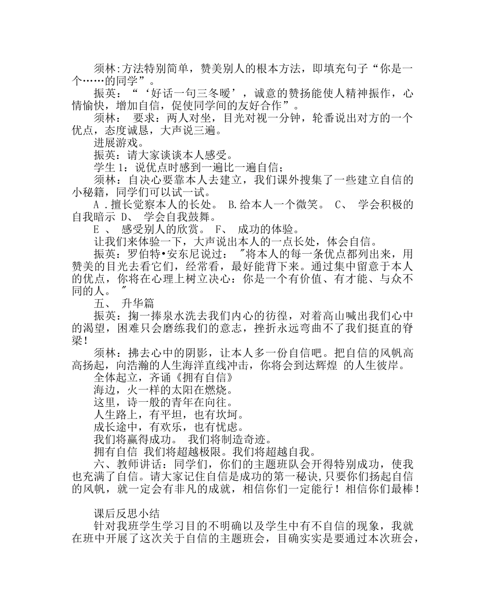 主题班会教案主题班会设计方案：我自信，我最棒 _第3页