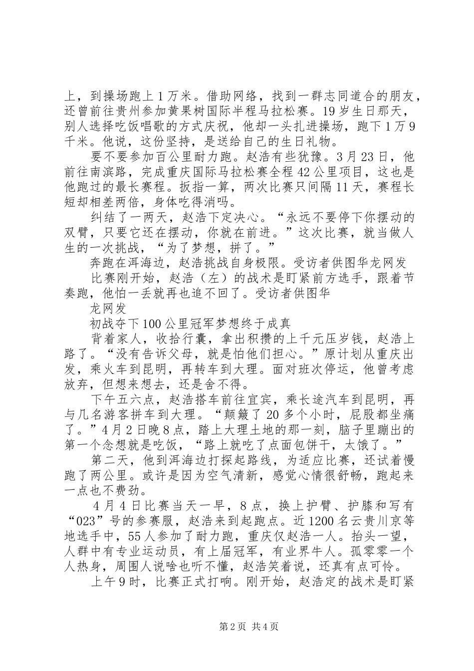 大学路3月文章浙二进修感想 (3)_第2页
