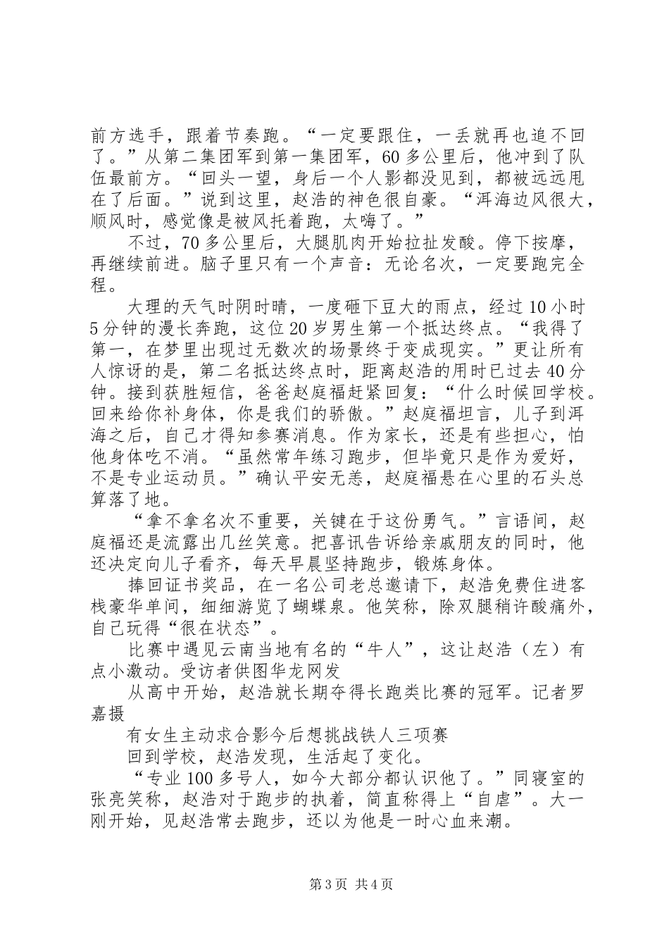 大学路3月文章浙二进修感想 (3)_第3页