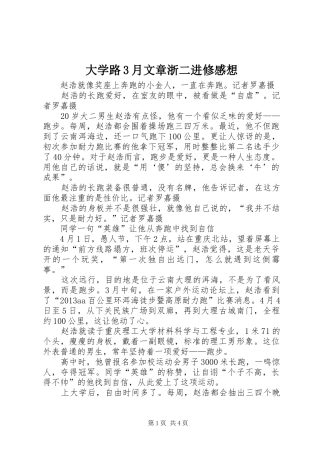 大学路3月文章浙二进修感想 (3)