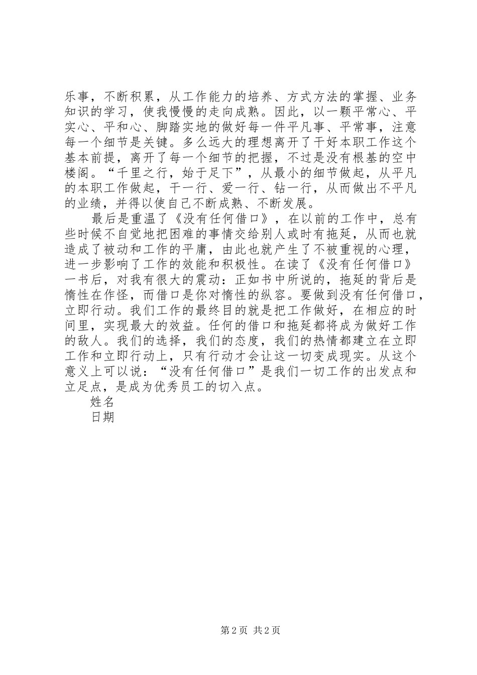 第一周体会心得代紫君9.09.4_第2页