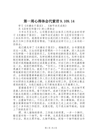 第一周体会心得代紫君9.09.4