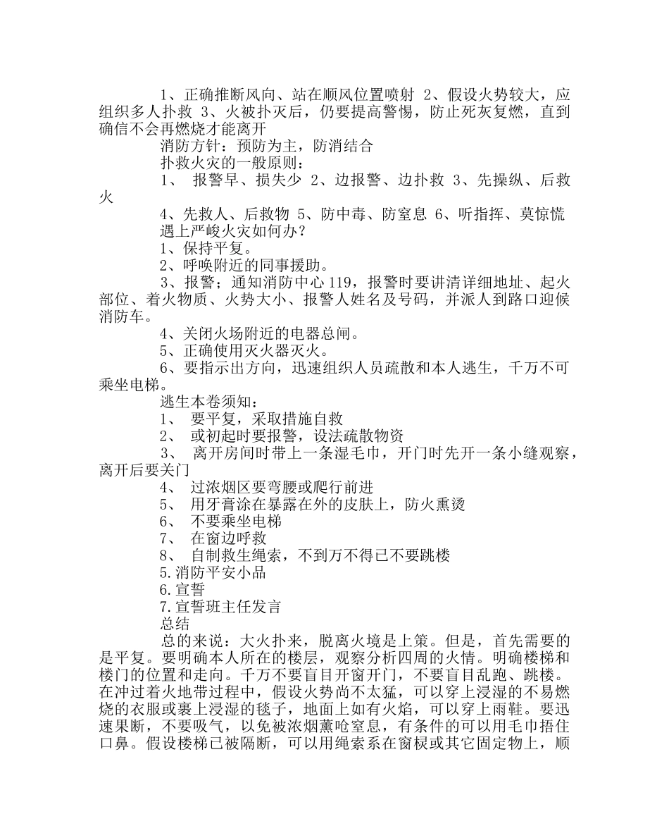 主题班会教案主题班会案：消防知识我知道 _第2页