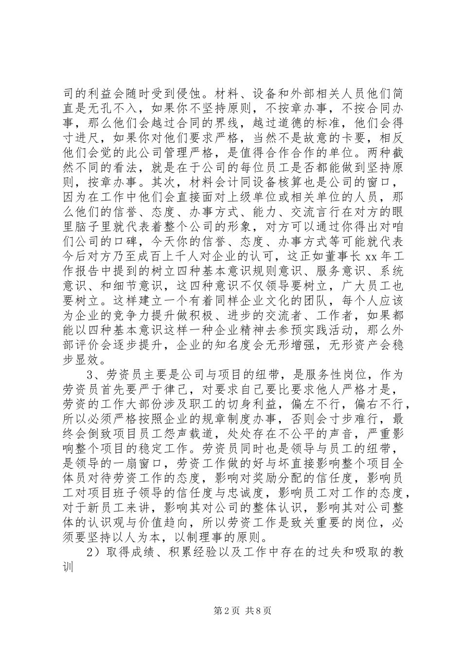 办公室主任工作总结 (27)_第2页