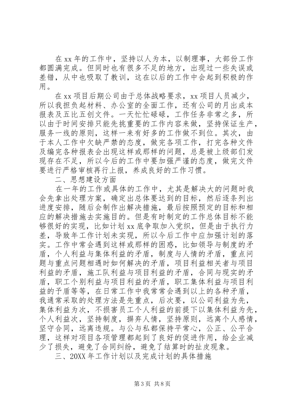 办公室主任工作总结 (27)_第3页