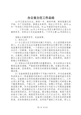 办公室主任工作总结 (27)