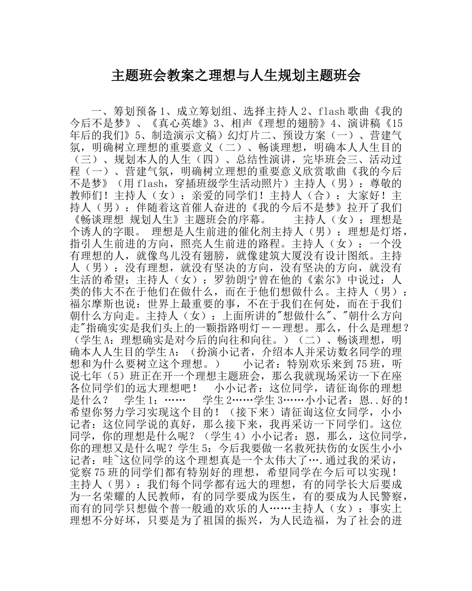 主题班会教案理想与人生规划主题班会 _第1页