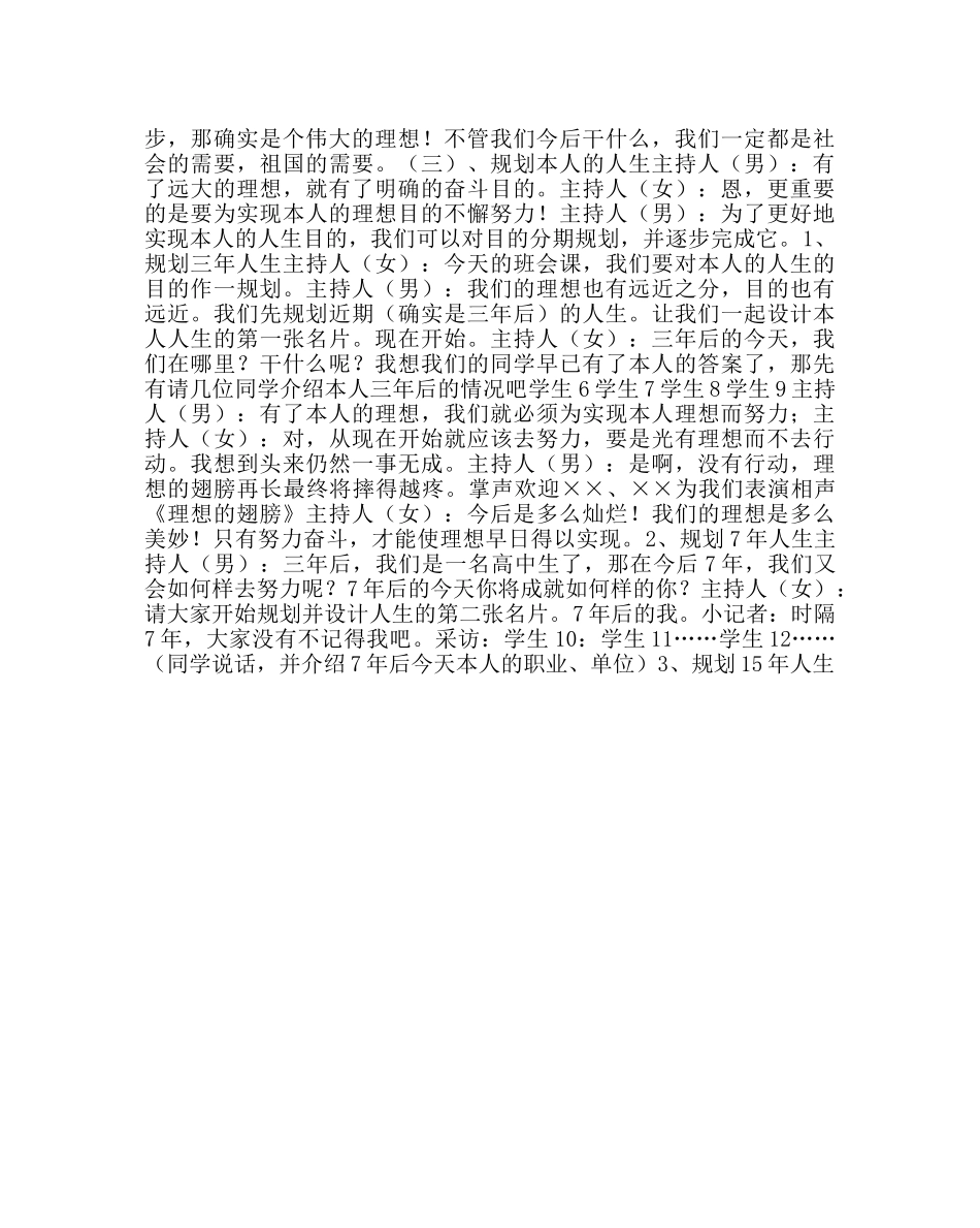 主题班会教案理想与人生规划主题班会 _第2页
