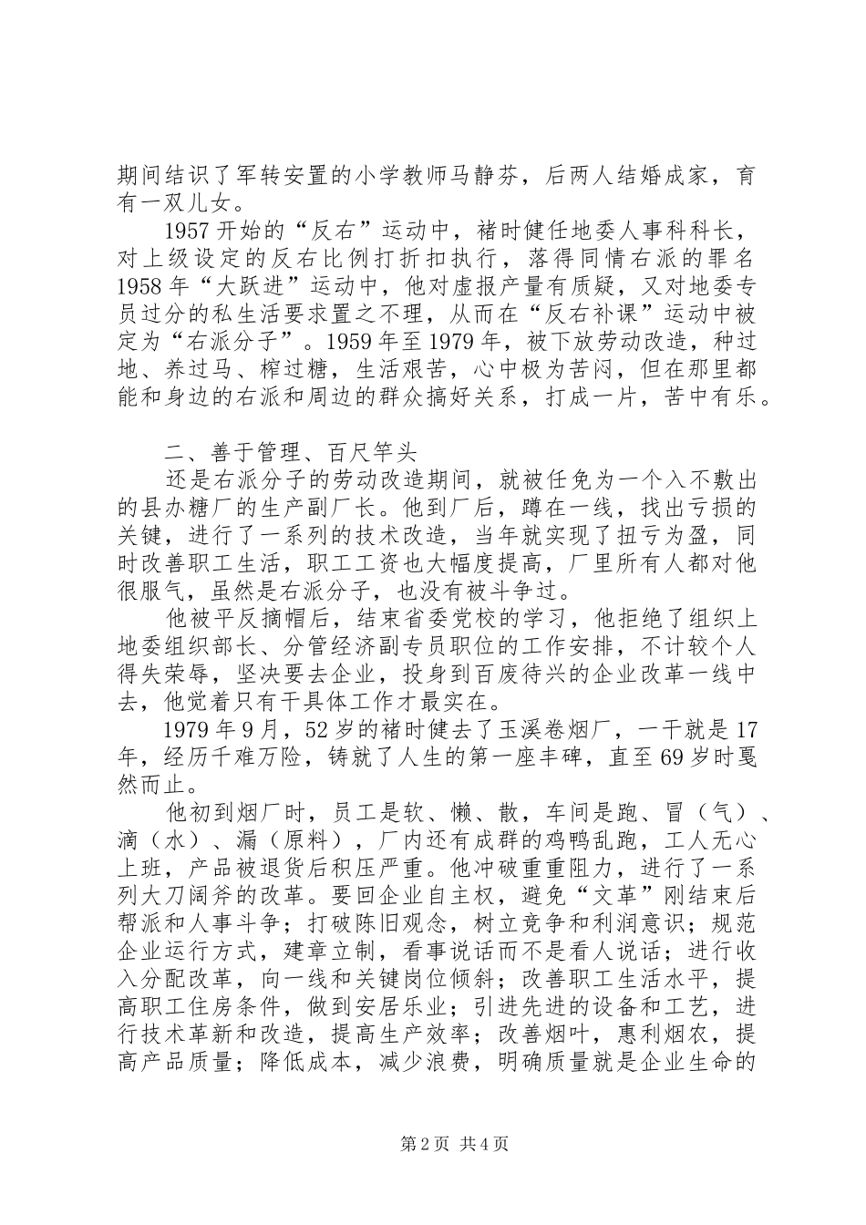 读《褚时健传》有感_第2页