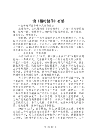 读《褚时健传》有感