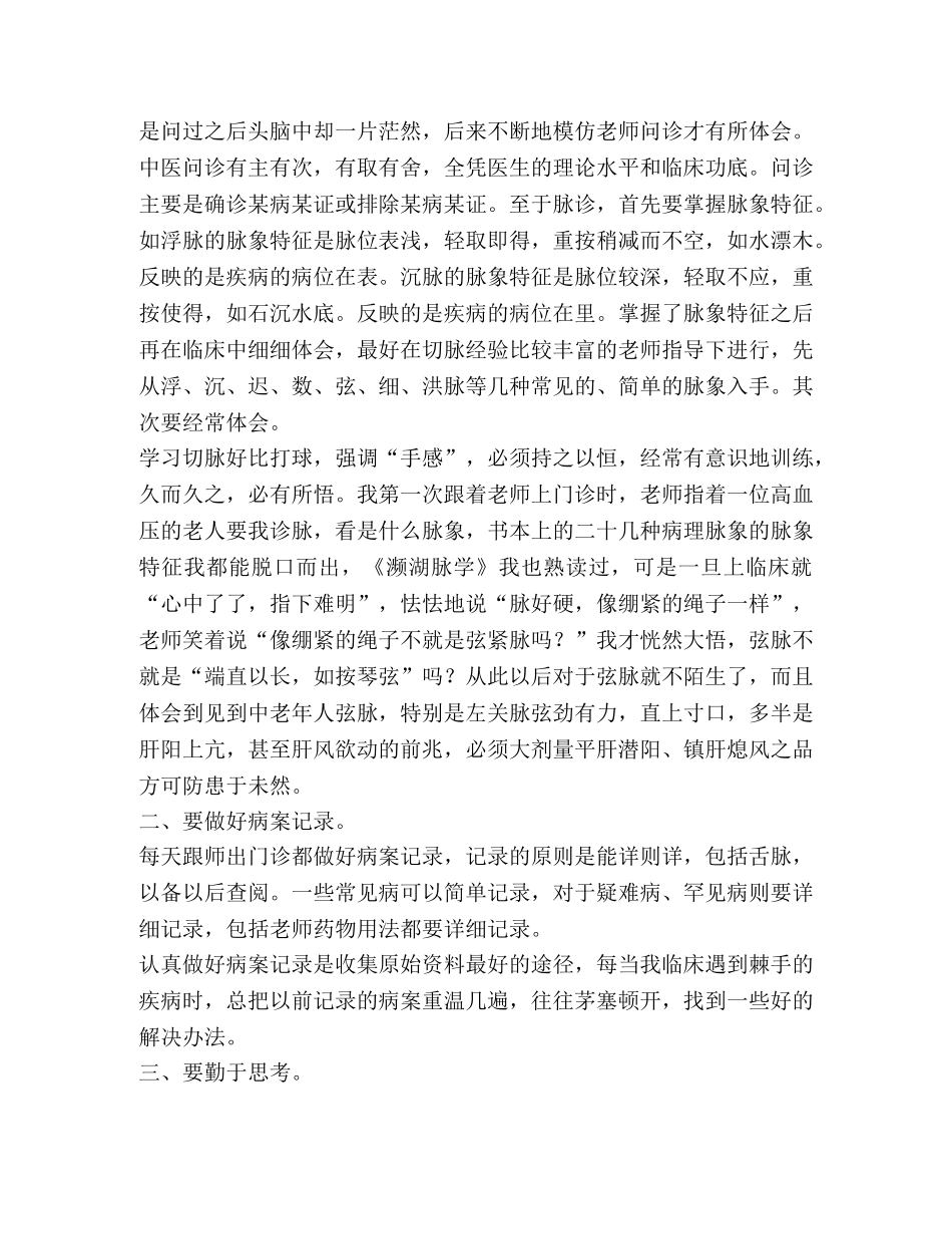 中医跟师心得（3篇） _第2页